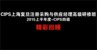 上海复旦区CIPS学员课堂精彩回顾【2015上半年】 黄埔十三期